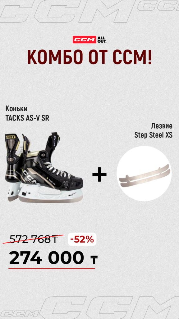 коньки CCM TACKS AS-V лезвие STEP STEEL XS 1.png