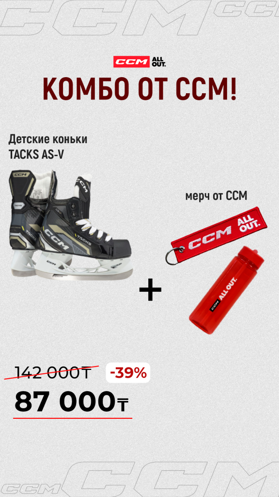 детские коньки Tacks as-v и ремувка бутылка (1).png